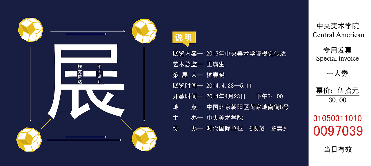 2014-04-24设计展门票（图ZMTg0Mjc1MDg=） - 宣传物料 - 站酷设计师瓜_瓜原创素材 - 站酷ZCOOL