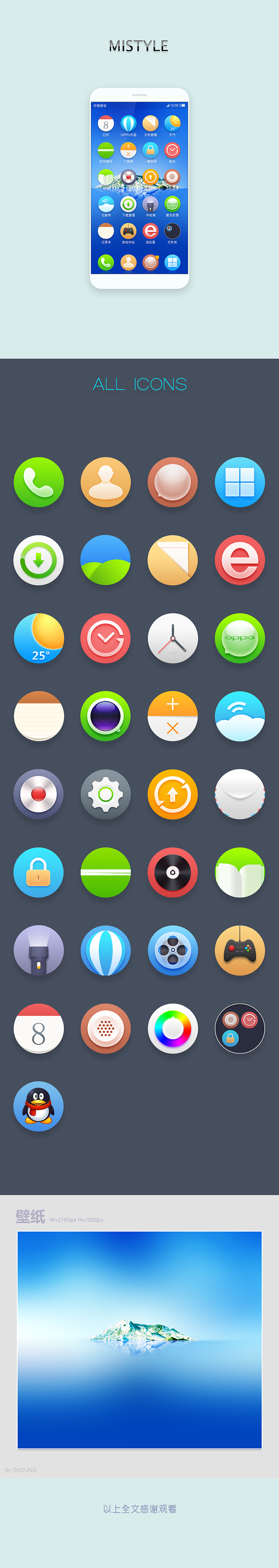 MISTYLE（图ZMTU2NDEzMTI=） - APP界面 - 站酷设计师盒饭兄原创素材 - 站酷ZCOOL
