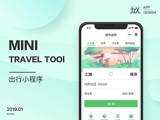 途牛出行小程序