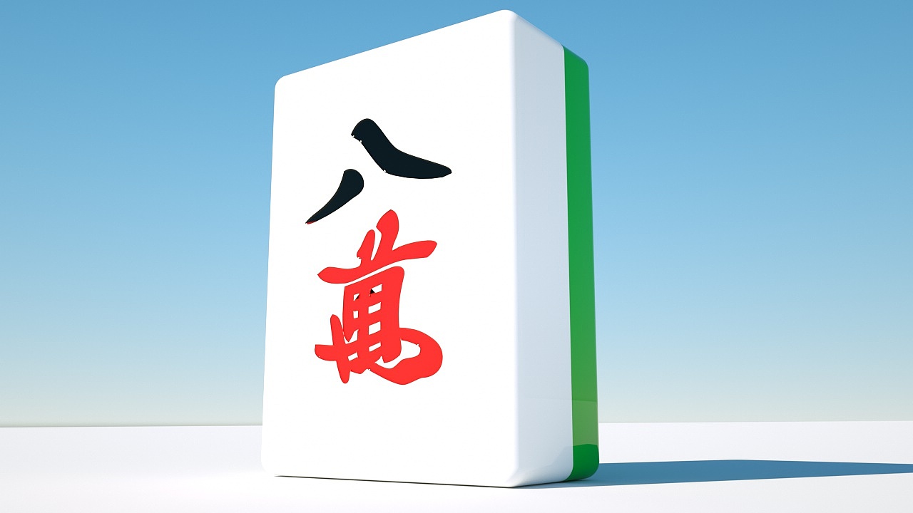 【C4D+OC】麻将 八万（图ZMTc5MjkyMDMy） - 产品 - 站酷设计师冬凯原创素材 - 站酷ZCOOL