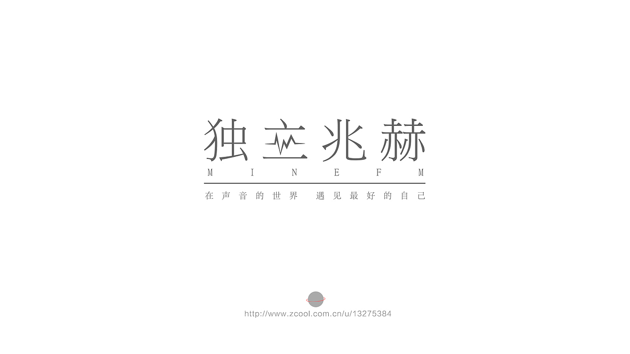 字体设计练习