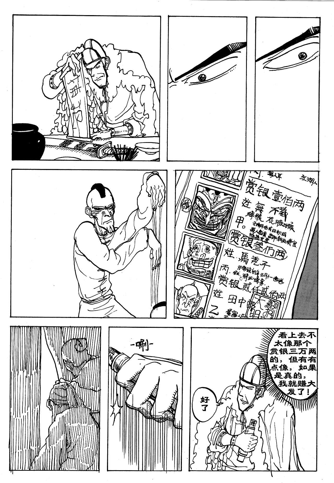 授权有妖气漫画作品，漫画《客栈》第一章 酒客（图ZMTU4NzcyNzI=） - 中/长篇漫画 - 站酷设计师Edwarde_Liu原创素材 - 站酷ZCOOL