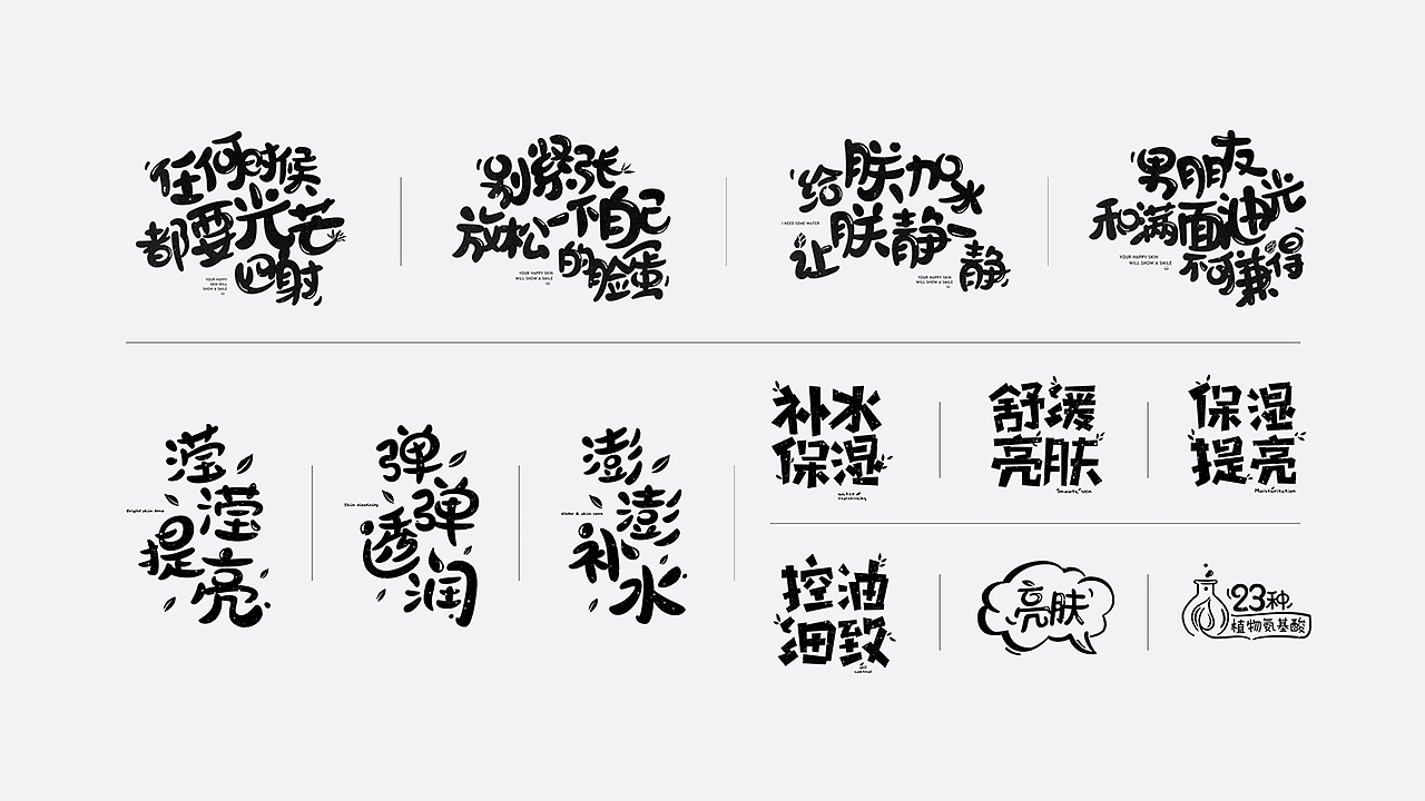 美妆字体设计（图ZMTYzMTU2NTk2） - 字体/字形 - 站酷设计师七月熙视觉原创素材 - 站酷ZCOOL