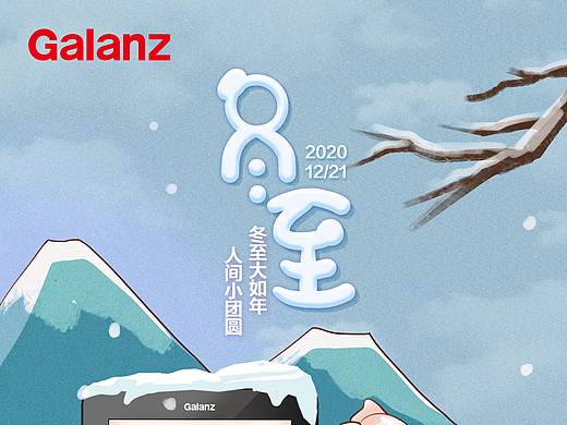 冬至（個人主頁-ZNDk3NjA2NjQ=） - 商業(yè)插畫 - 站酷設計師商業(yè)插畫師羅莉原創(chuàng)素材 - 站酷ZCOOL