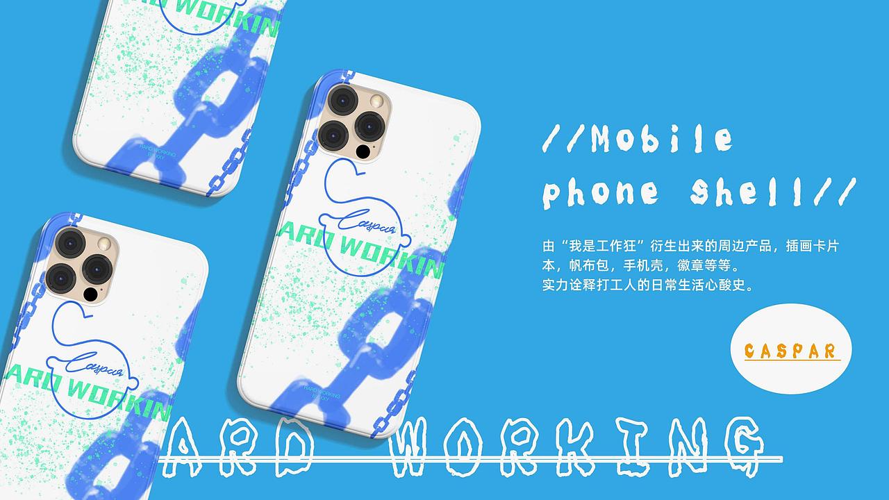 我是工作狂