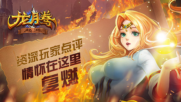 《龙腾》一些游戏宣传图（图ZMTY4OTg5NTcy） - 宣传物料 - 站酷设计师狸_追原创素材 - 站酷ZCOOL