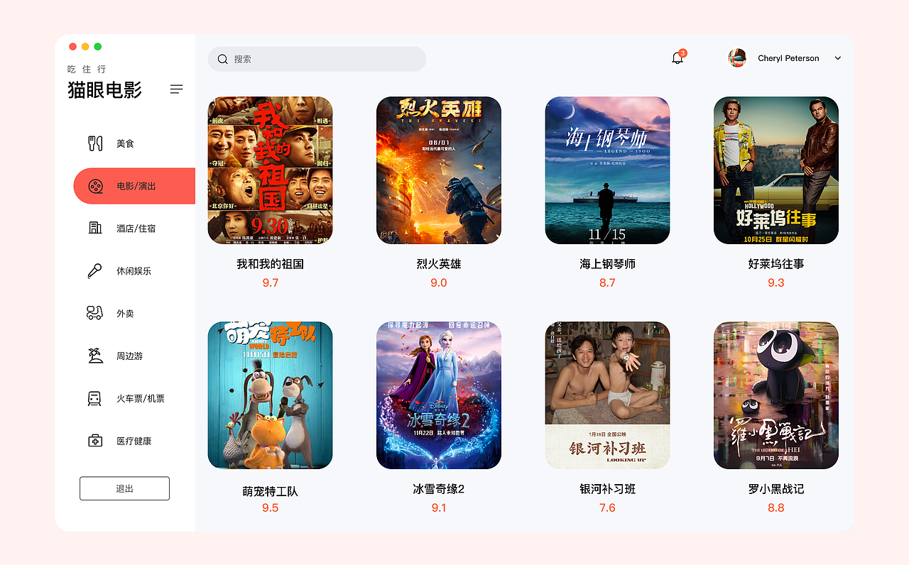 生活助手客户端