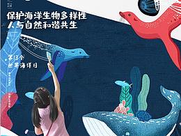 世界海洋日海報