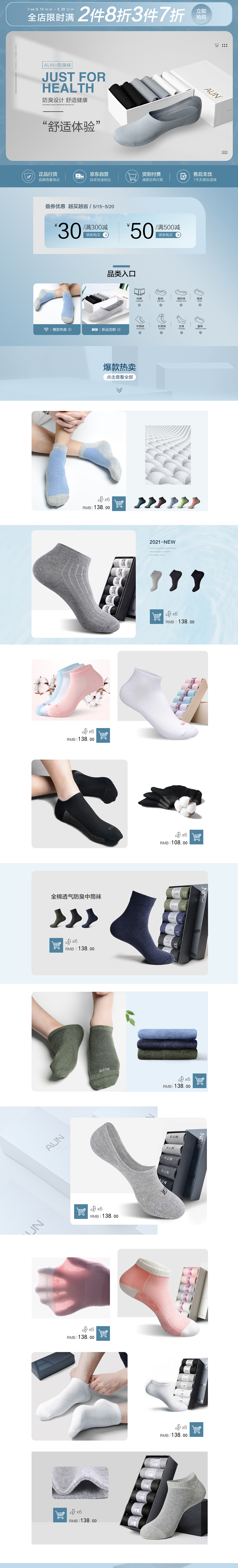 袜子夏季PC页面（图ZMjY5OTIwNjM2） - 其他 - 站酷设计师无敌小美工原创素材 - 站酷ZCOOL