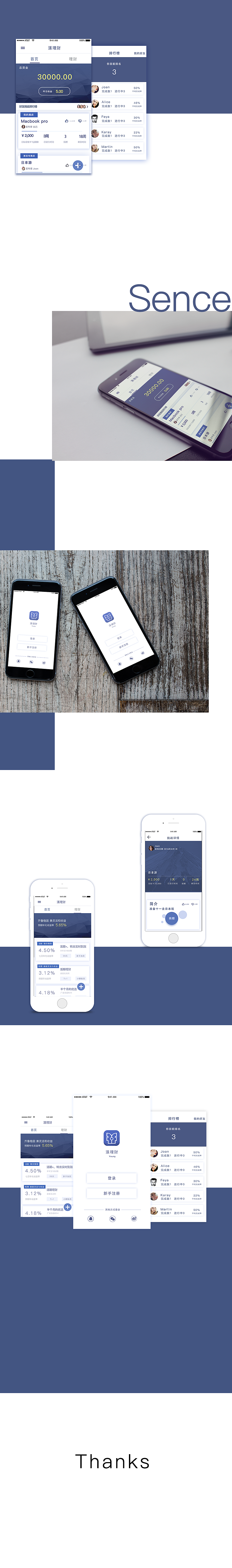 漾理财APP界面设计（图ZNjMxODI3NjA=） - APP界面 - 站酷设计师w园园哒原创素材 - 站酷ZCOOL