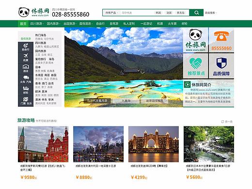 旅游网站
