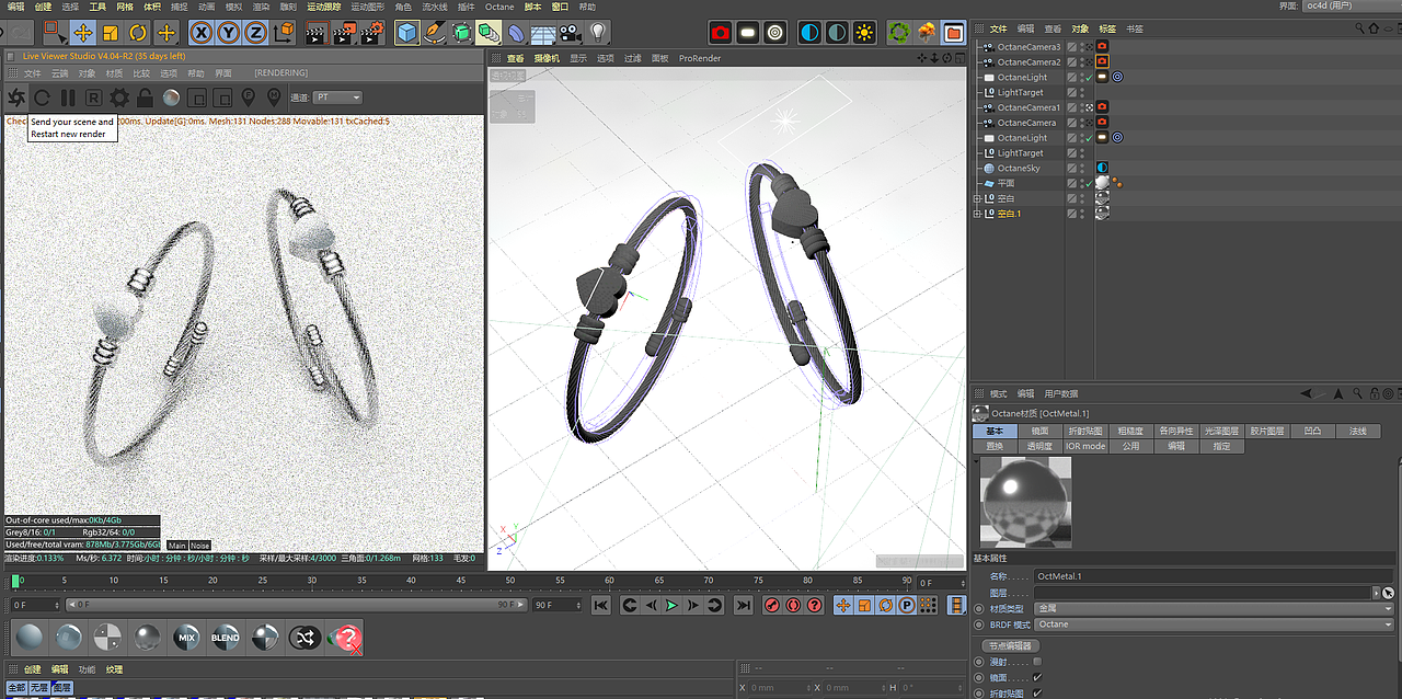 c4d渲染 饰品手镯