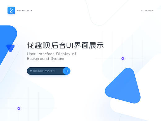 【2019_后台】花趣呗后台UI界面