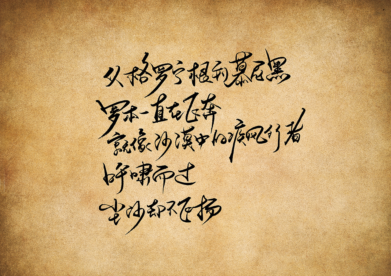 手写字 · 《天下足球经典文案》（图ZMjMwNTIyODUy） - 字体/字形 - 站酷设计师字言其说原创素材 - 站酷ZCOOL
