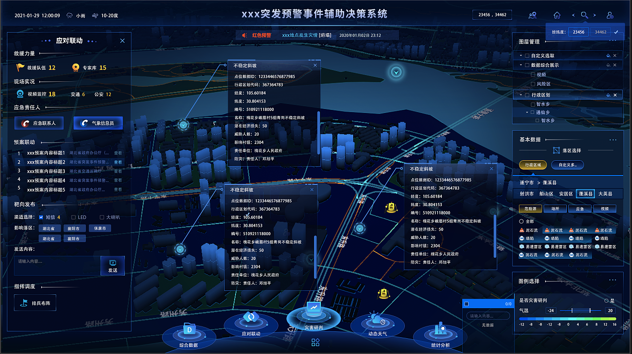 灾害辅助决策系统|ui|软件界面|赖小佳 - 原创作品 - 站酷 (zcool)