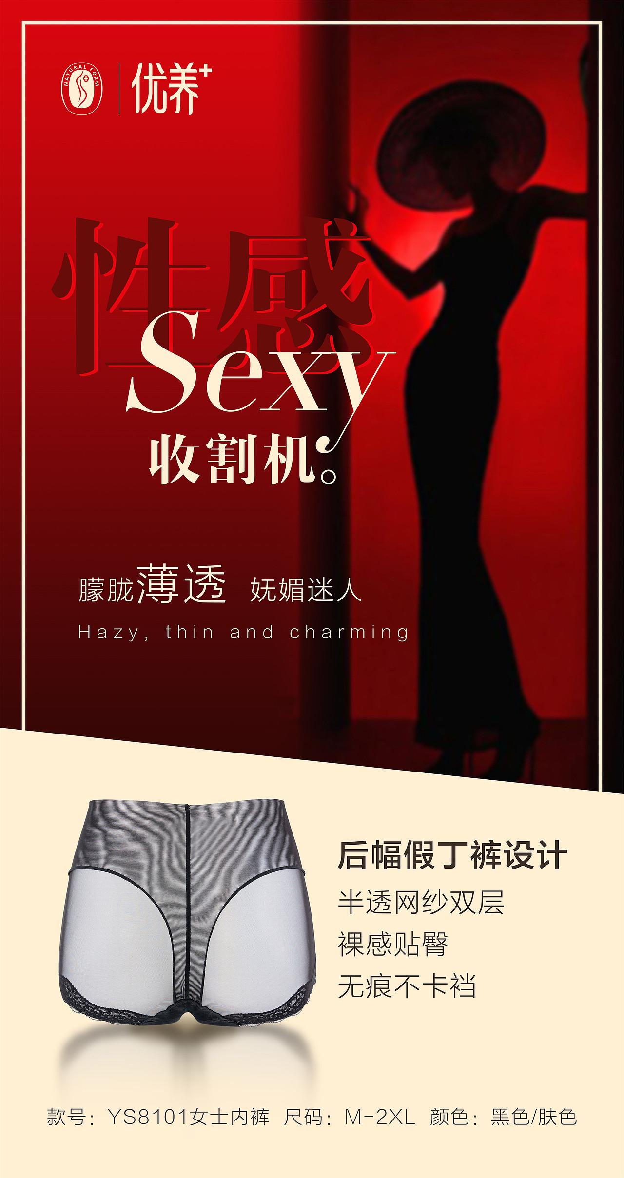 功能卖点-内裤海报