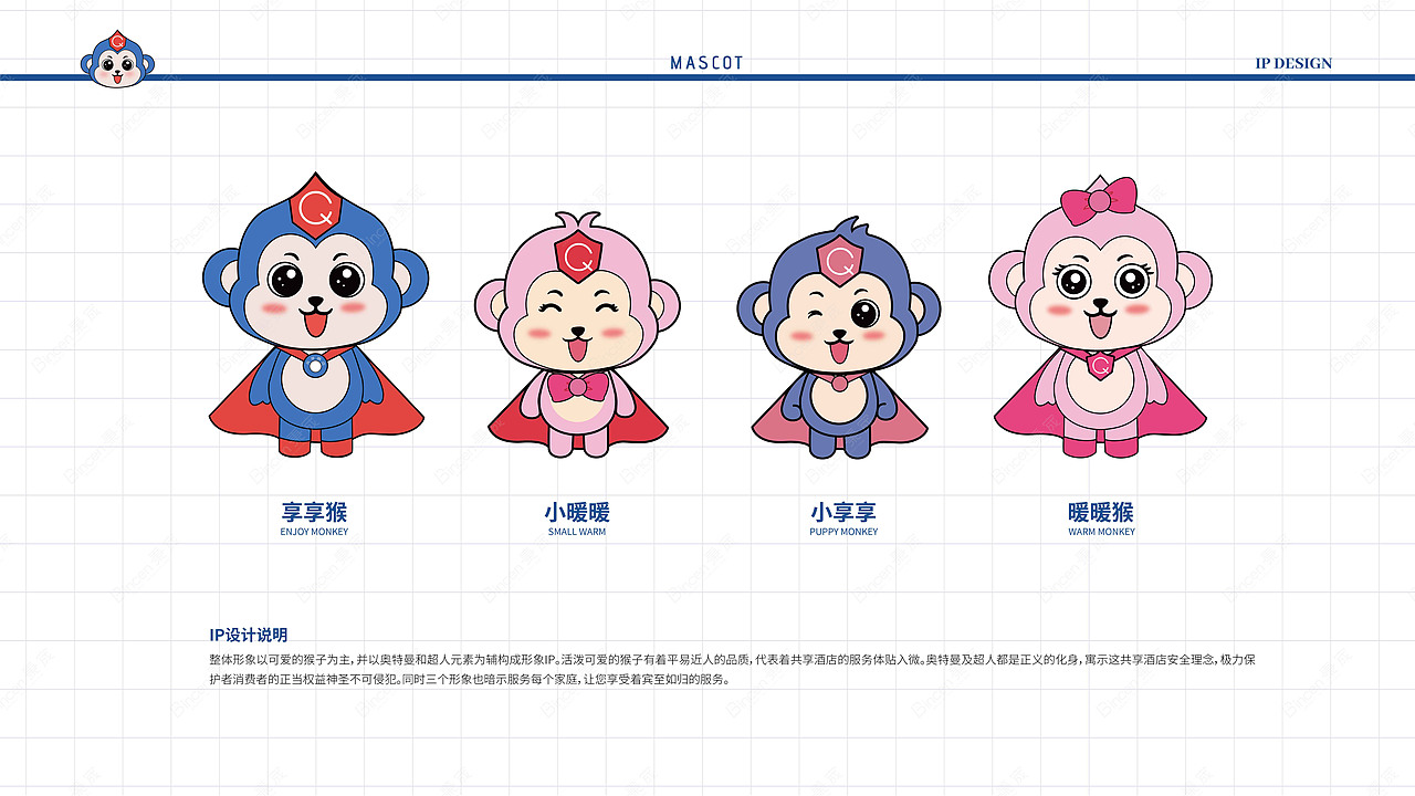 酒店IP形象全案设计