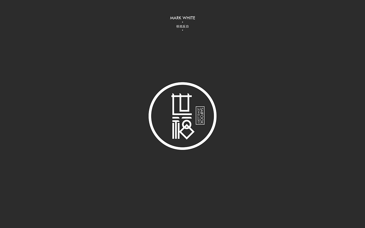 《世福珠宝》品牌视觉设计（图ZMTc4MjA1NTY=） - 品牌 - 站酷设计师你好大海品牌设计原创素材 - 站酷ZCOOL
