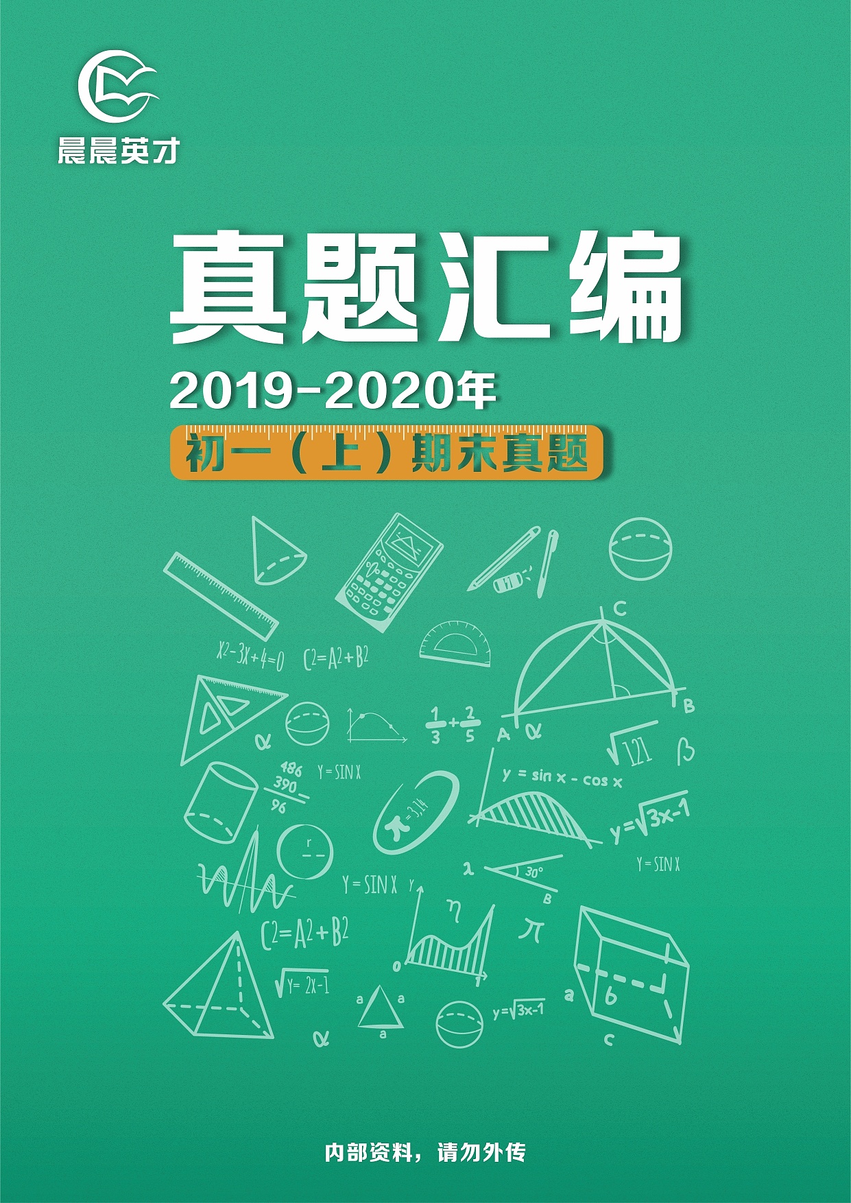 教育机构-数学教材封面|平面|书籍/画册|dimorphous - 原创作品 - 站