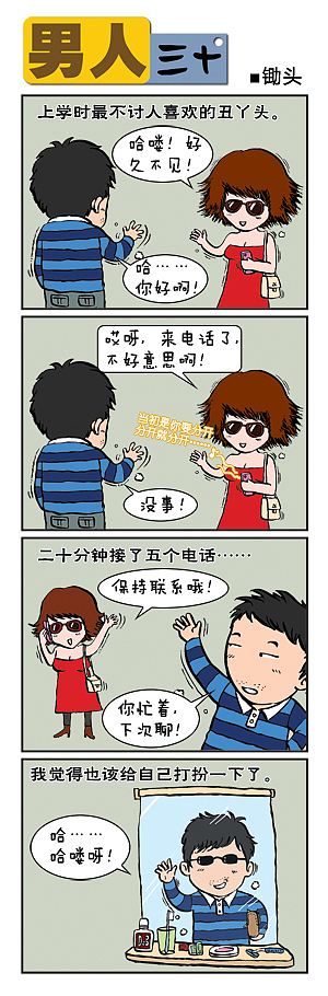 男人三十（图ZMjUyNTUzMjA=） - 短篇/格漫 - 站酷设计师锄头原创素材 - 站酷ZCOOL