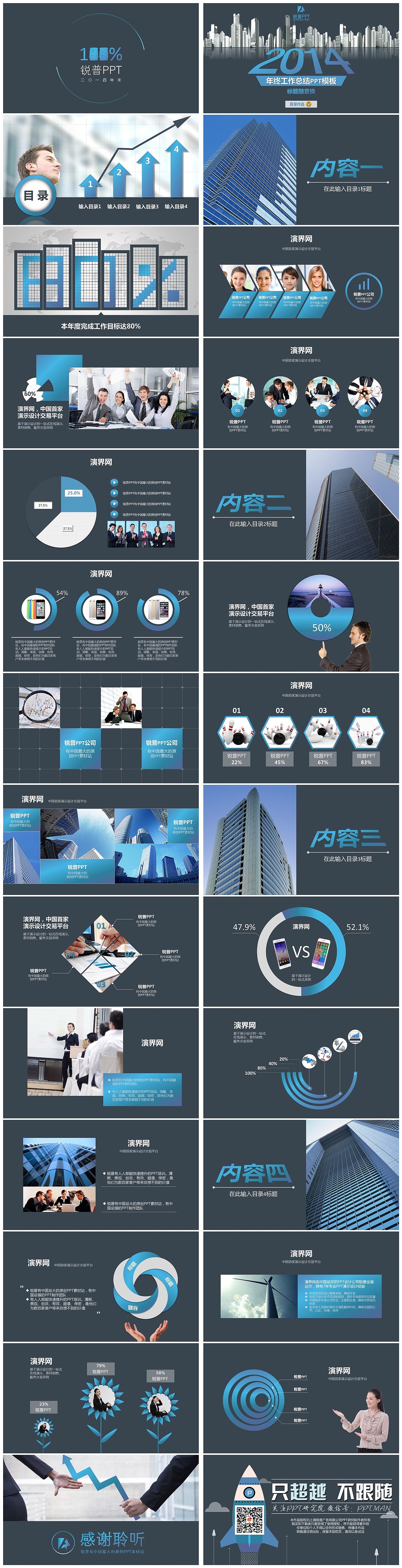 蓝-灰-紫【商务】2014年年终总结PPT模板（图ZMjE5ODIyNjg=） - PPT/Keynote - 站酷设计师夏至小站原创素材 - 站酷ZCOOL