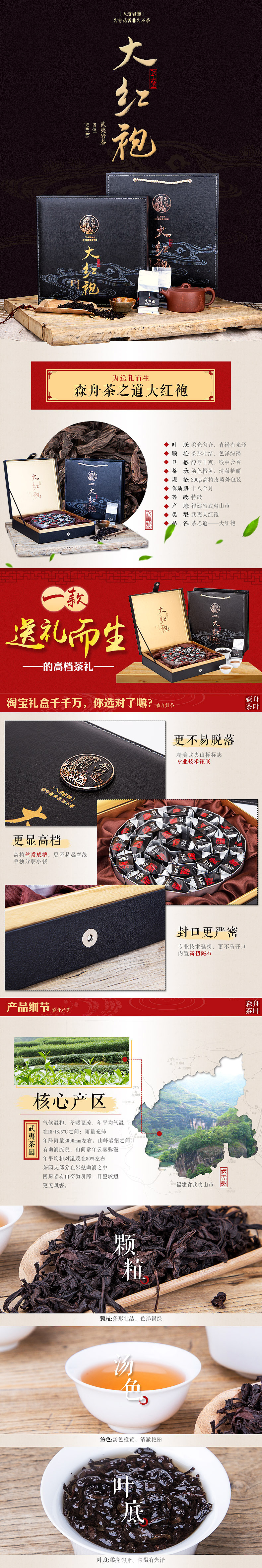 电商茶叶礼盒茶之道详情页设计