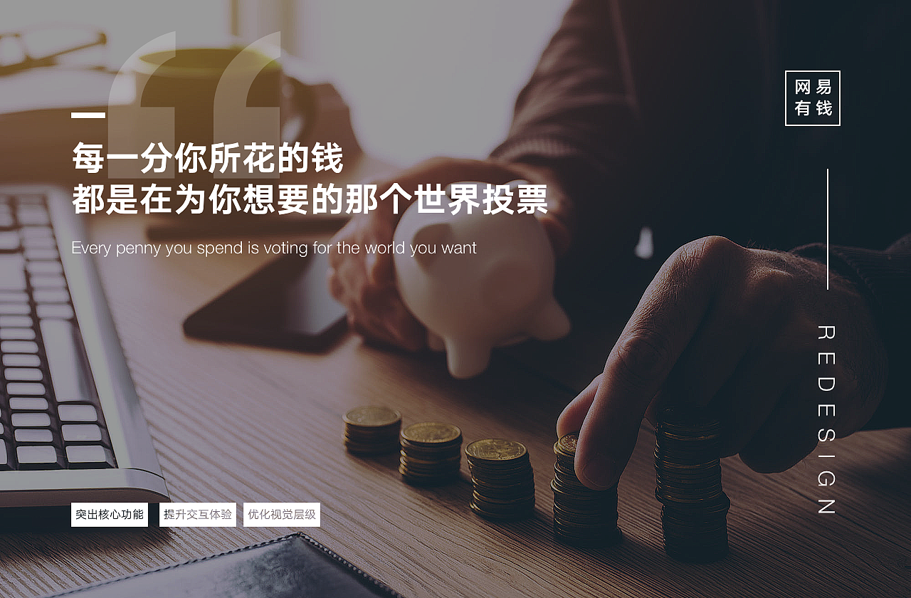 网易有钱redesign（图ZMTc3MTIxOTQ4） - APP界面 - 站酷设计师东海魔男原创素材 - 站酷ZCOOL