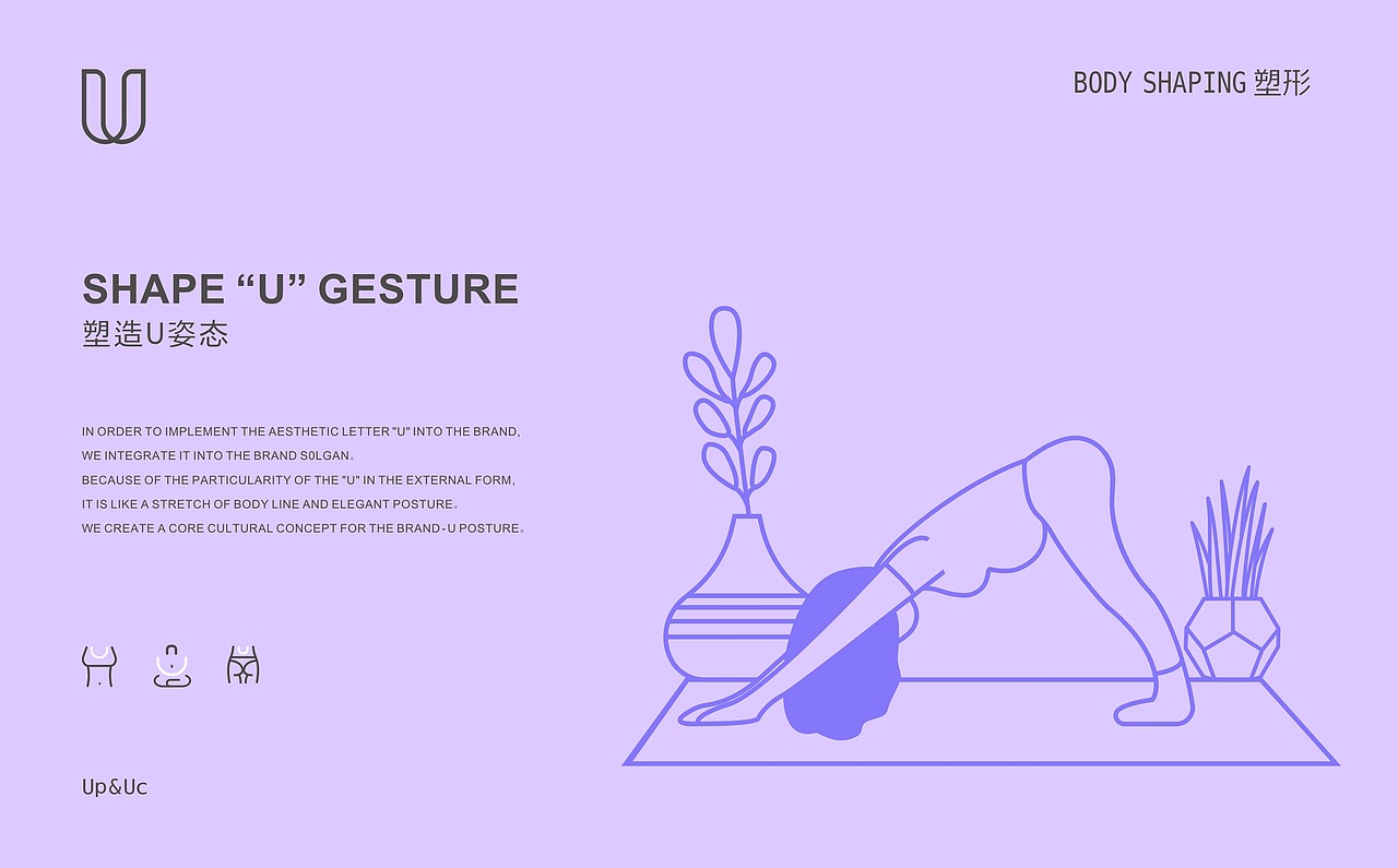优姿优态 | 维秘体雕塑形整体品牌策划&品牌设计