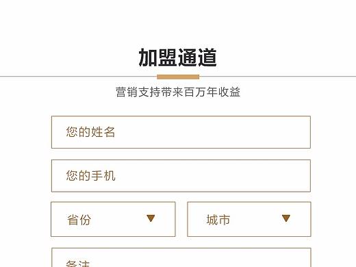 招商加盟手机端