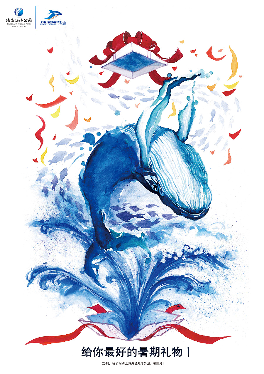 海昌海洋公园宣传海报(水彩手绘)