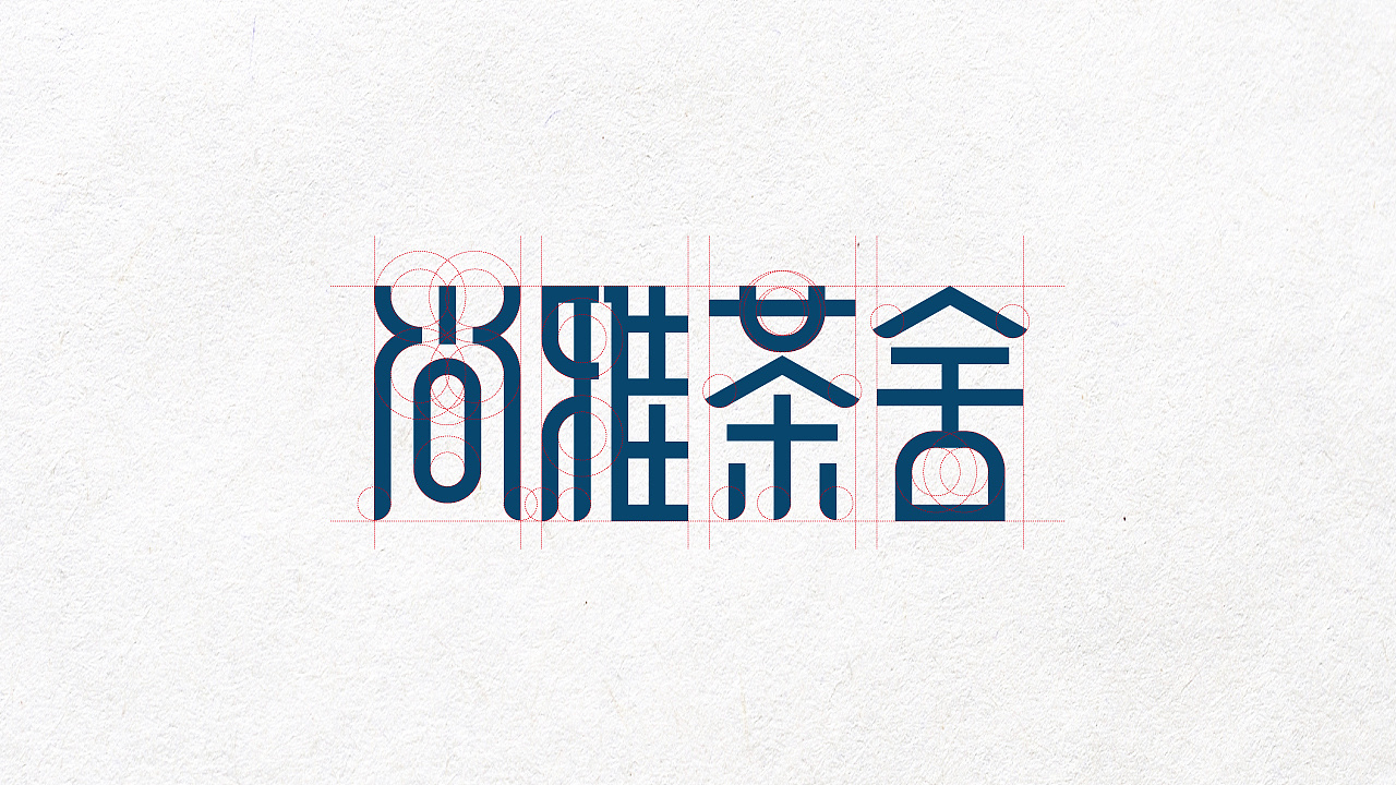 尚雅茶舍logo设计