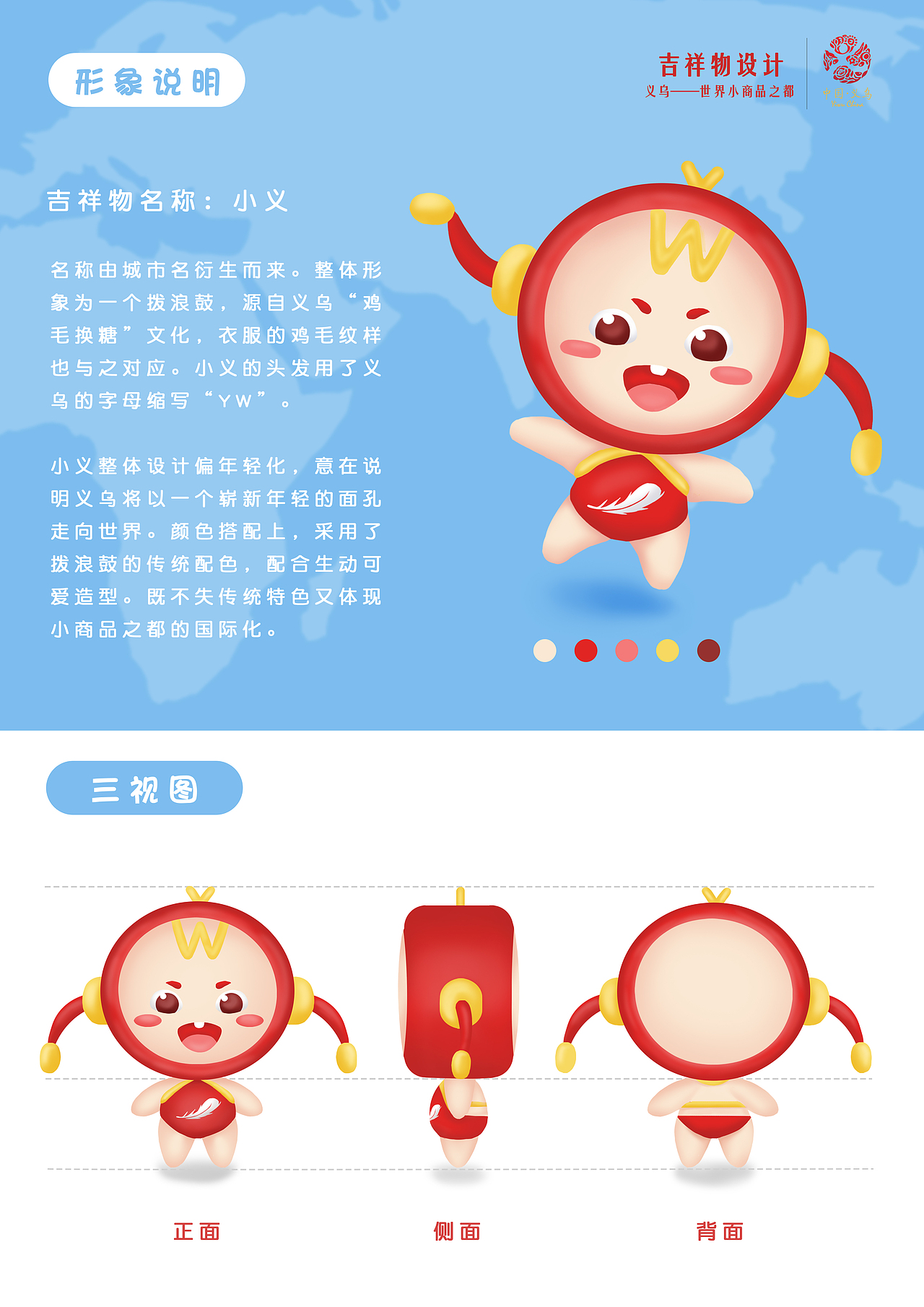吉祥物设计义乌