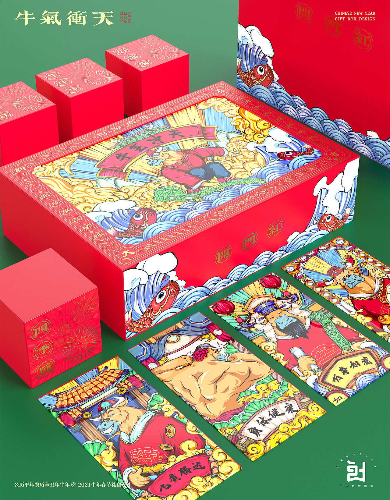 包装设计丨牛年春节礼盒《牛气冲天》