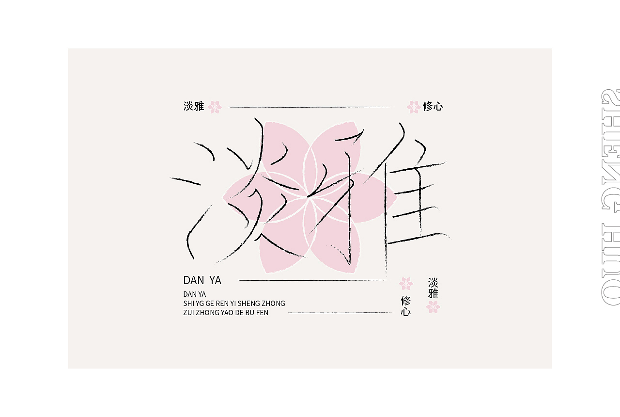 字体与字体海报练习（图ZMjc4Njc1MTEy） - 字体/字形 - 站酷设计师清河QingHe原创素材 - 站酷ZCOOL