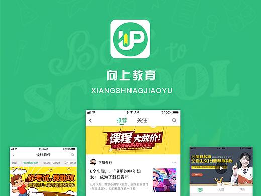 向上教育APP   GUI排版