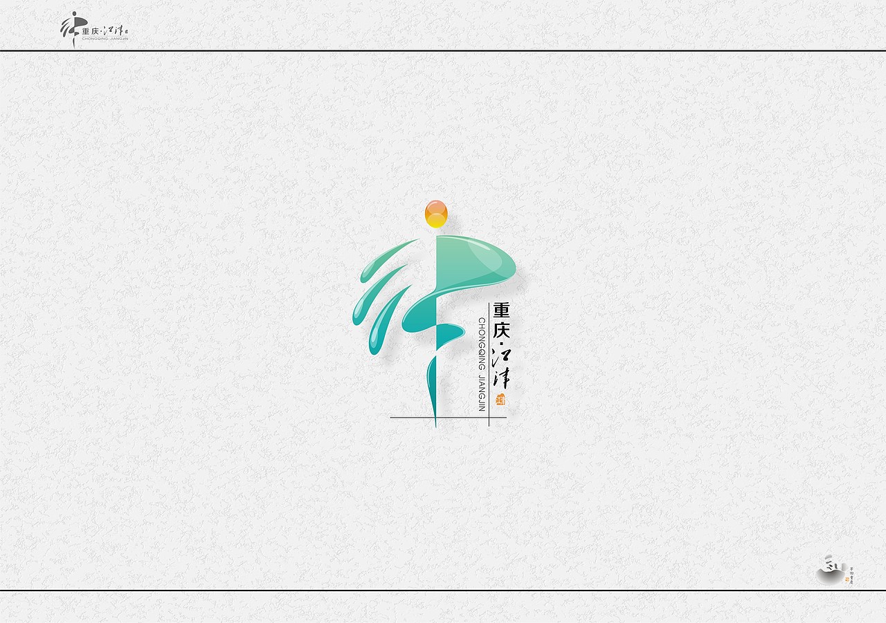 江津城市形象标识（图ZMTU2NzUyMDg0） - Logo - 站酷设计师zsqr009原创素材 - 站酷ZCOOL