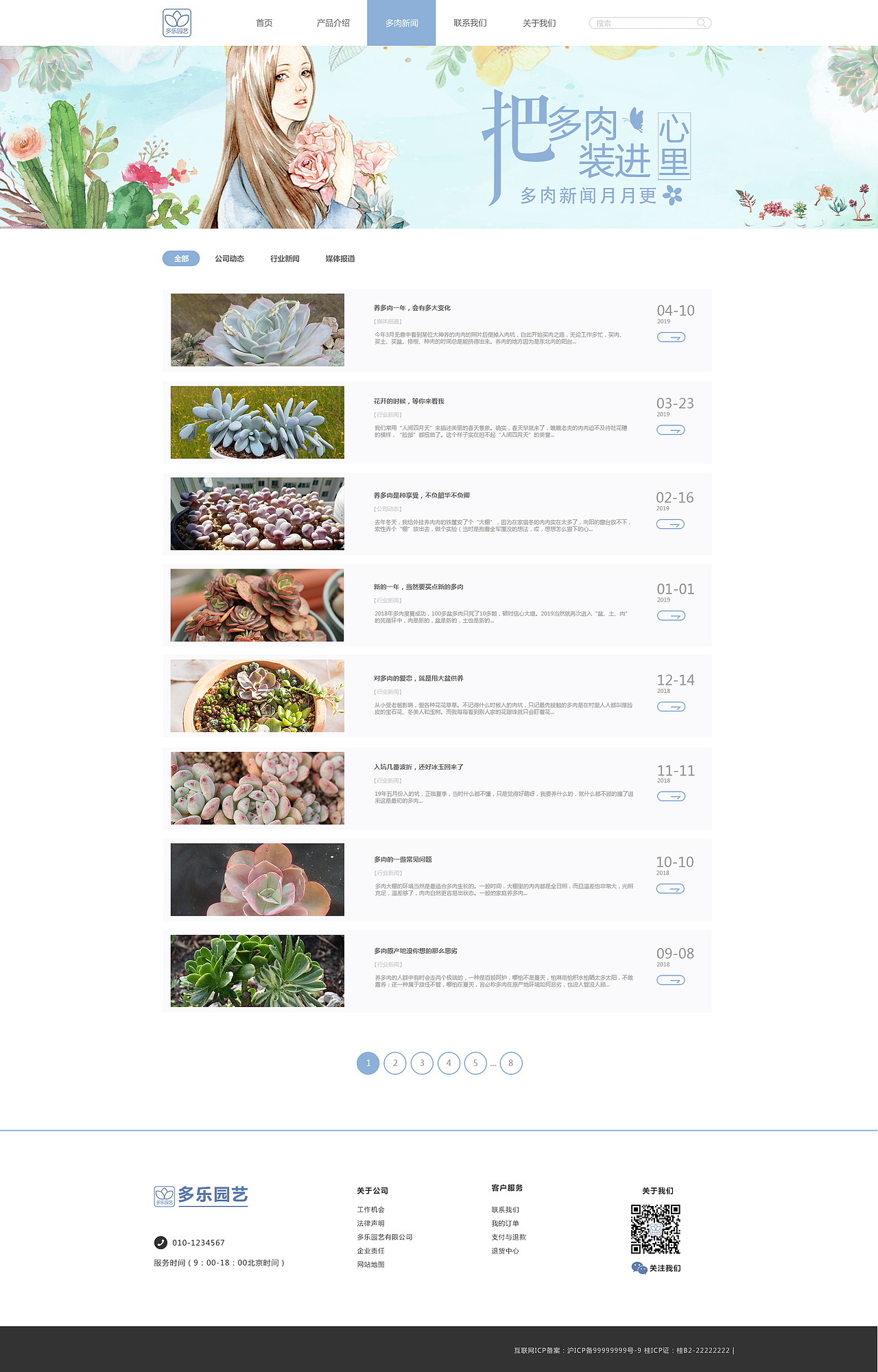 多肉网站（图ZMTY0NTM2NzI4） - 企业官网 - 站酷设计师Momo菟菟原创素材 - 站酷ZCOOL