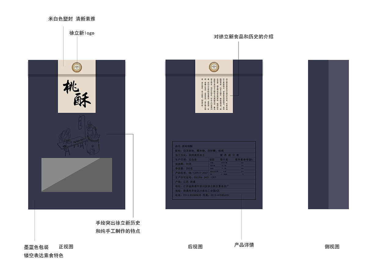 徐立新全素食品包装三视图