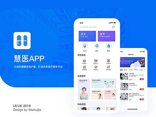 一个医疗APP