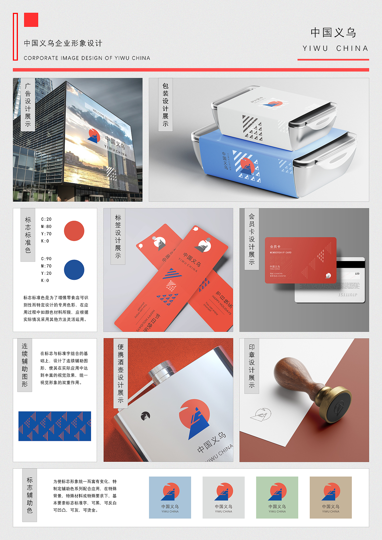 大广赛中国义乌主题 LOGO设计（图ZMjE3MTQ2MzQ0） - Logo - 站酷设计师在学哲学原创素材 - 站酷ZCOOL