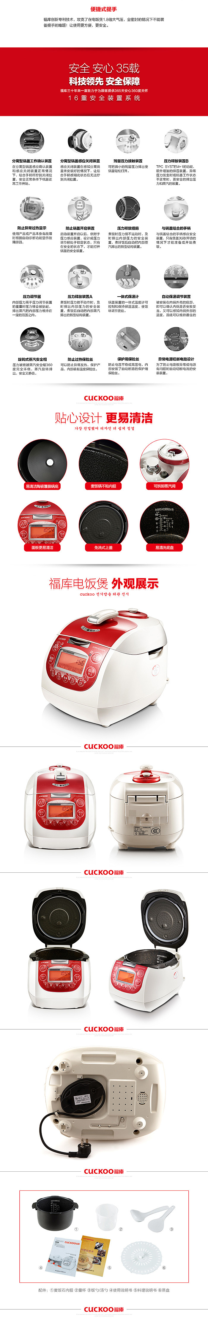 福库电饭煲详情页设计