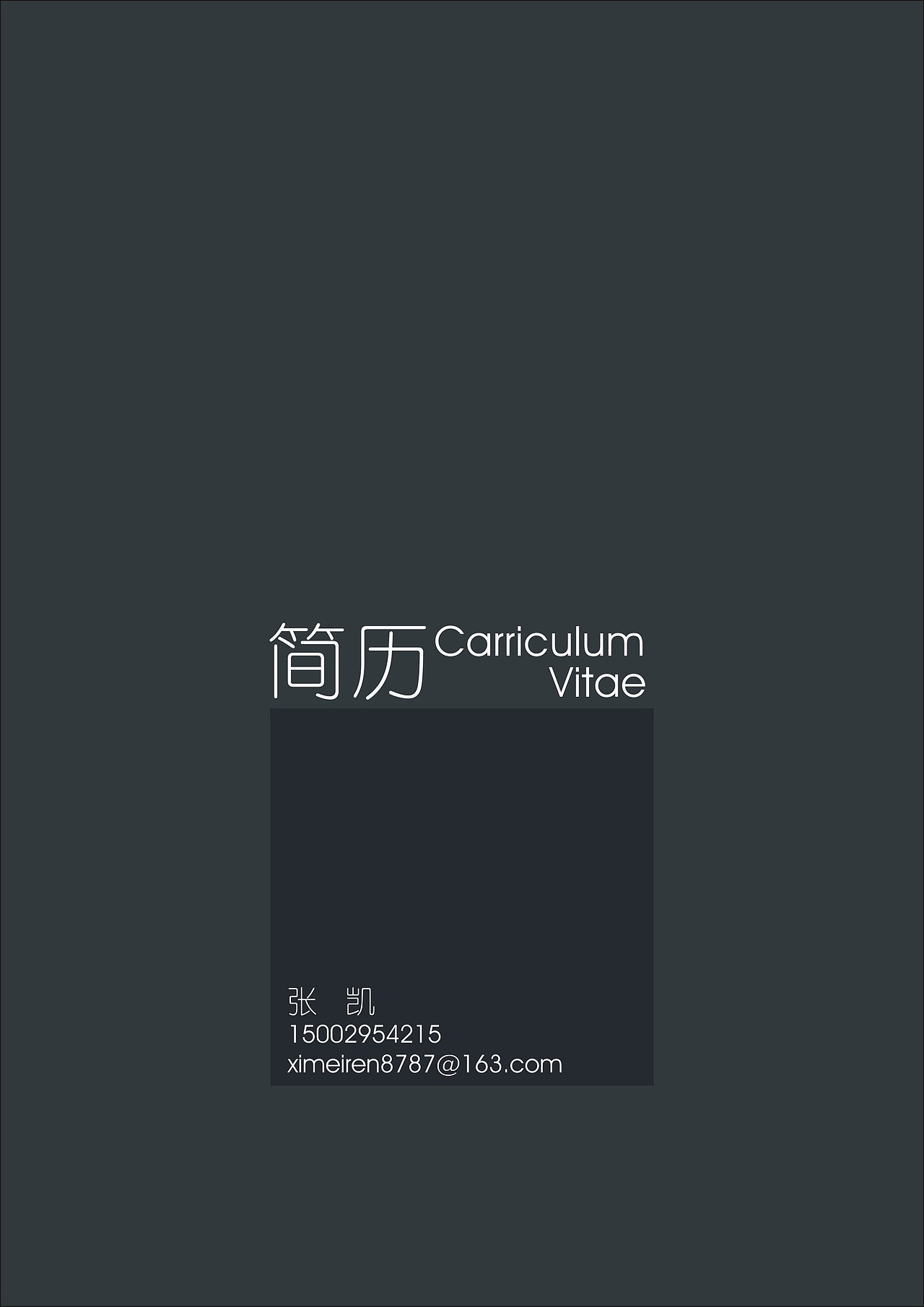 简历模板（图ZMTYwMTY5Ng==） - 其他平面 - 站酷设计师子由原创素材 - 站酷ZCOOL