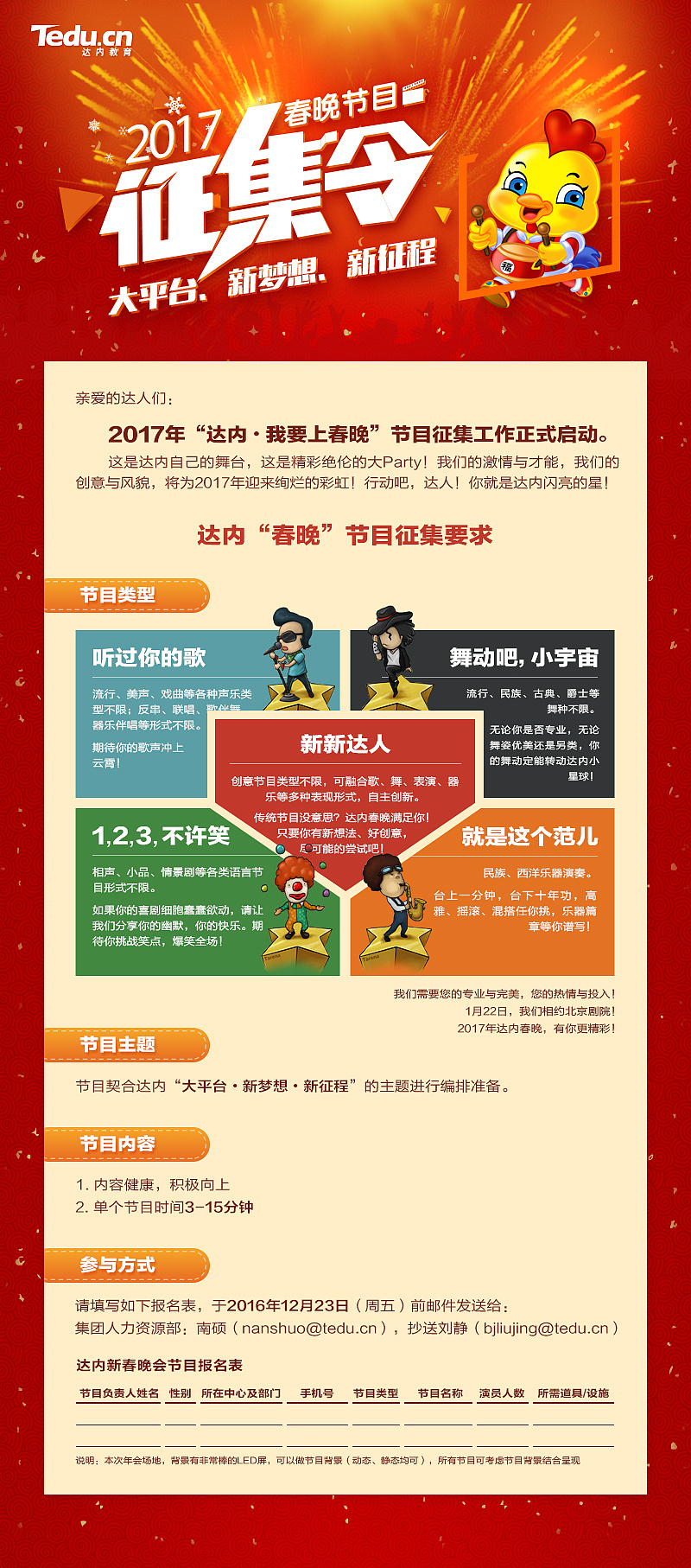 年会节目征集令