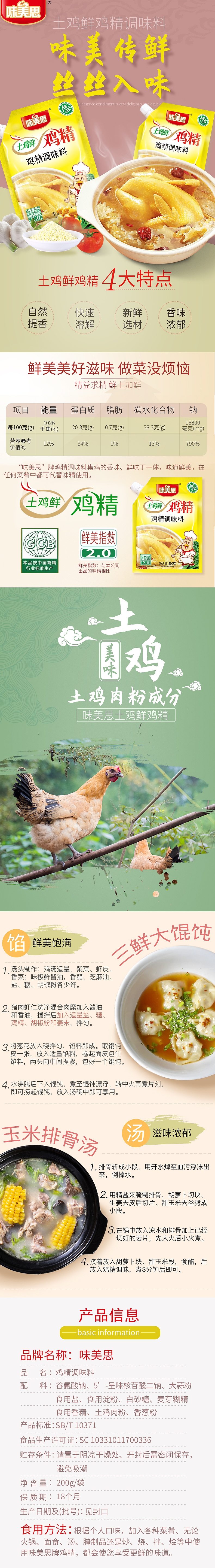 土鸡精（图ZMTgwNzI3ODQ4） - 电商 - 站酷设计师还有什么需要改的原创素材 - 站酷ZCOOL