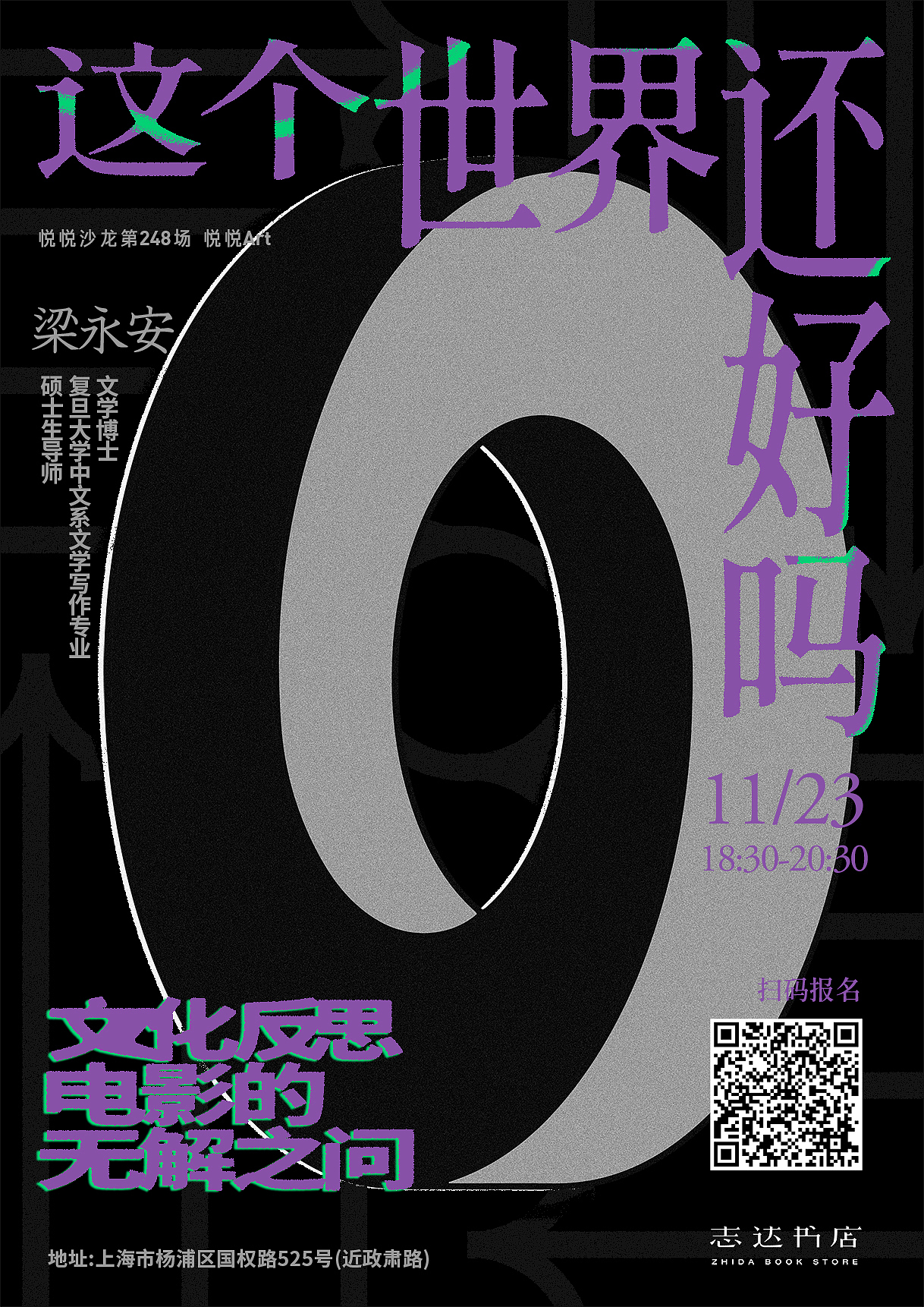 梁永安电影系列讲座海报（图ZMjc0MjYwMDQ4） - 海报 - 站酷设计师JOOOYCE5原创素材 - 站酷ZCOOL