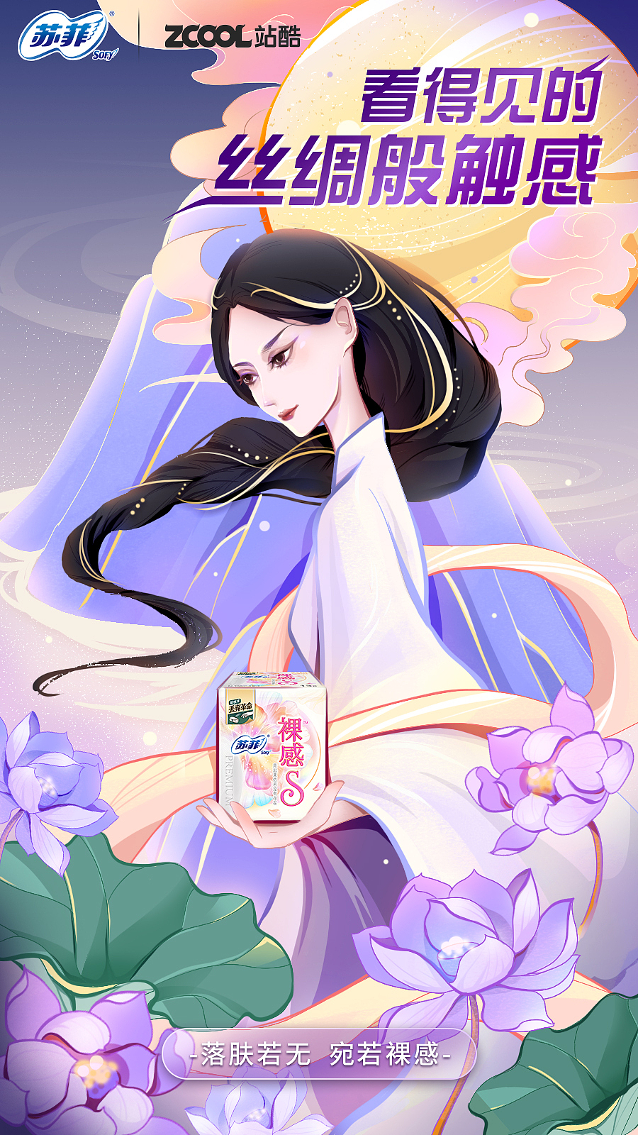 看得见的丝绸般触感——清风徐来（图ZMjk2ODUyMzQ0） - 海报 - 站酷设计师ODILE22222原创素材 - 站酷ZCOOL