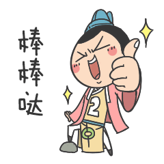 二公子（图ZNjExNzU3MzY=） - 网络表情 - 站酷设计师伊丽莎米原创素材 - 站酷ZCOOL