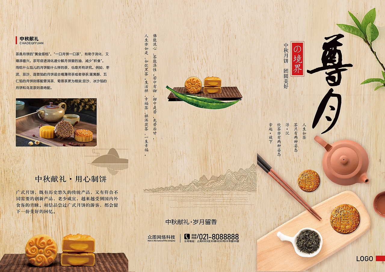 中秋三折页设计（图ZMTY5NDY0MTA0） - 宣传物料 - 站酷设计师J自在原创素材 - 站酷ZCOOL