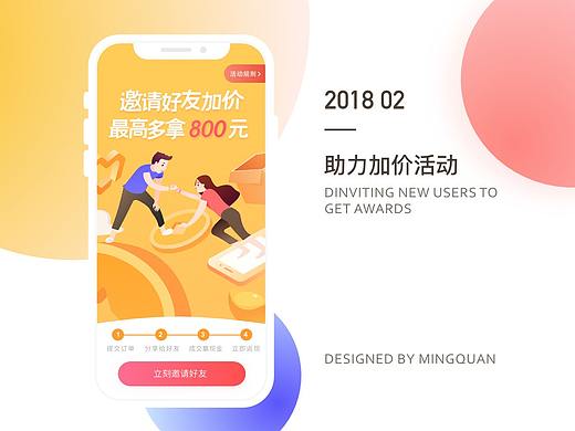 助力加价活动界面设计