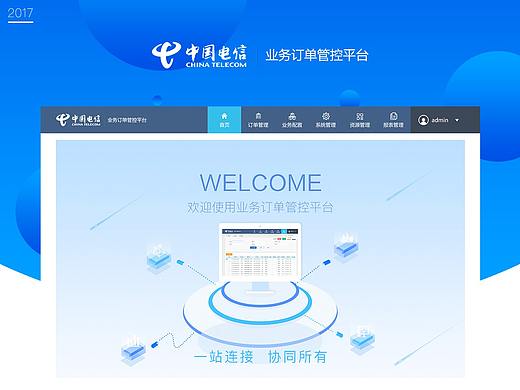 电信系统UI